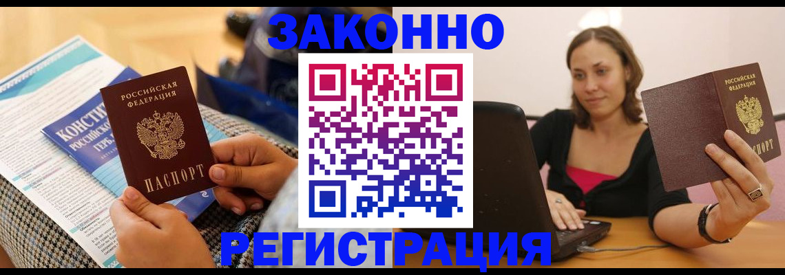 миграционный учет в Видном